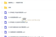 高二物理李楠上学期课程