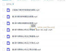 张磊2026高三高考数学一轮暑假班、秋季班