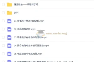 高二物理李楠上学期课程