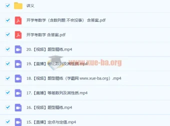 田夏林 2023 高二数学 A+ 暑假班与秋季班课程