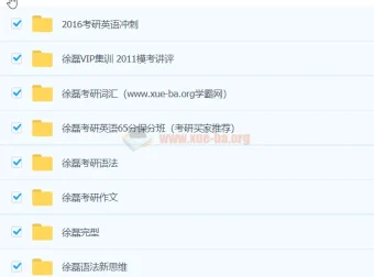 徐磊考研英语合集：全面助力考研英语学习