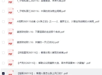 全网付费文章：大佬文集圈、学习先锋精选研报（1月16日更新）[PDF]