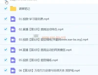 2024郑梦遥高一物理春季班课程