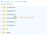 托福冲110高端旗舰版全套课程