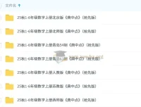 2025秋 1-6年级《典中点》小学语文数学英语