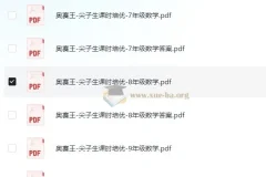 奥赛王《尖子生课时培优：7 – 9年级数学》