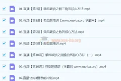 刘秋龙2024高三高考数学精讲春季班课程