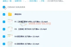 刘天麒2023高考数学a+一轮复习暑假班、秋季班（更新6讲）
