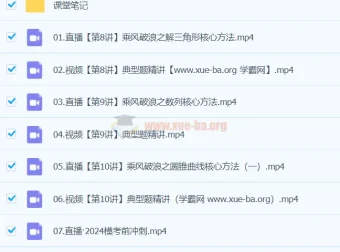 刘秋龙2024高三高考数学精讲春季班课程