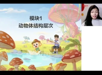 2023初一生物秋季A+班：张雨桐名师精讲