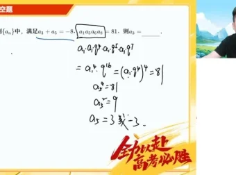 韩佳伟2025高考数学密训班：原创卷精讲与答题技巧