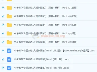 中考数学尺规作图专题训练资料