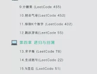 《算法训练营：海量图解+竞赛刷题（入门篇）》：海量图解助力算法入门