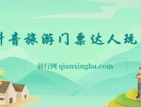 抖音快手多平台旅游团购新玩法与批量化操作课程：小白轻松上手