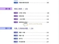 作业帮初中几何48模型资料