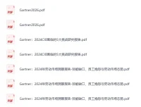 Gartner重磅发布：2026年10大战略技术趋势研究报告 [PDF]
