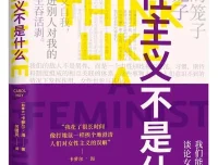 《女性主义不是什么》：加拿大哲学家卡萝尔·海2025年10月新书 [PDF]