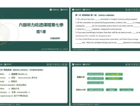 有道考神：建昆英语六级听力吃透班课程