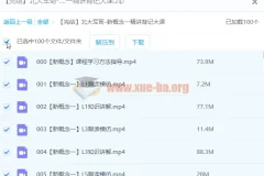 北大军哥新概念一精讲背记大课