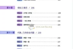 作业帮初中几何48模型资料