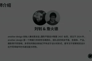 刘钊、詹火德：动态视觉与思维提升课程