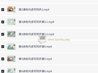 小学语文6年级白旭、刘婷校内读写同步课程