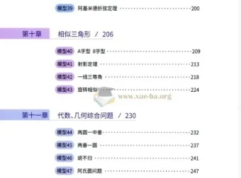 作业帮初中几何48模型资料