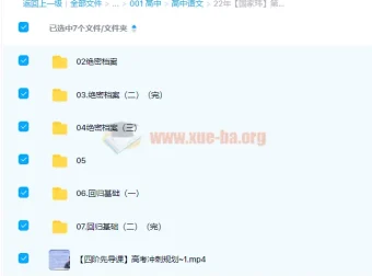 国家玮2022高考语文复习联报一至四阶段课程