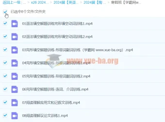 2024高三高考英语：陶然英语寒假班