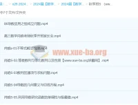 2024年肖晗高三高考数学S秋季班