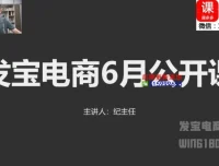 纪主任亲授：拼多多运营必修课，0基础起店到爆单实战