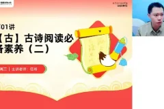 高途课堂何信高三高考语文2025年寒假班课程