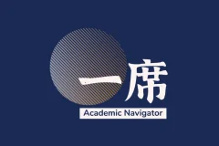 一席《听君一席话系列演讲课》：多元领域成功人士经验分享课程