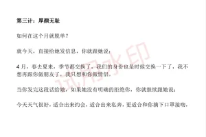 《撩妹36计精华篇》[PDF]