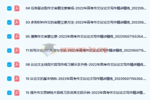 高考作文议论文写作精讲精练资料