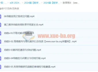 2024年肖晗高三高考数学S秋季班