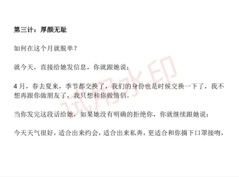 《撩妹36计精华篇》[PDF]