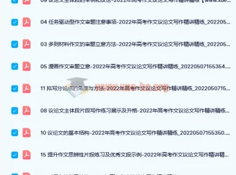 高考作文议论文写作精讲精练资料