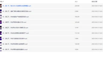 9天带你理顺私域模式各个环节：私域运营专项课程