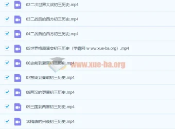 张天禄九年级历史秋季课程（2020版，已完结，共16讲）