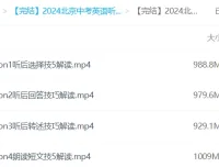 2024北京中考英语听口满分冲刺课程