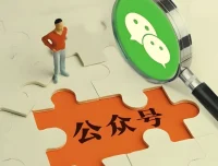 零基础做公众号教程：从注册到运营全攻略