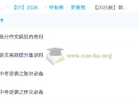 罗斐然【2025秋】新高一语文目标清北班