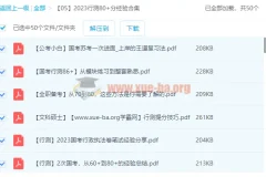 2023行测80+学霸经验分享：助力2024国考省考备考