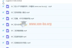 2024高三高考生物毛慧寒假班课程