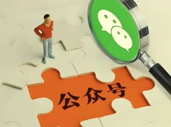 零基础做公众号教程：从注册到运营全攻略