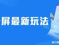 抖音卡屏直播玩法：热门无人直播项目介绍