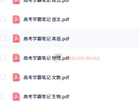 2025高中全科学霸笔记（无水印版）
