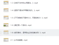 《男人性福课堂：铁牛延时训练与硬度改善课程》