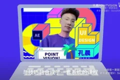 《UI动效设计从入门到精通：AE实战教程，助力设计师提升技能》